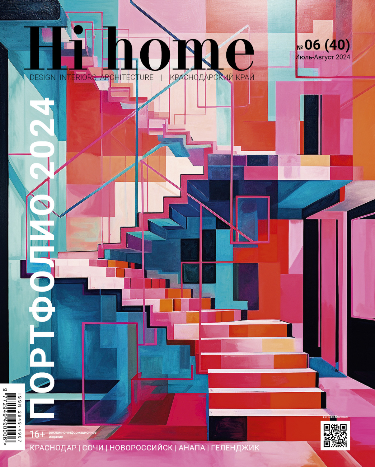 Обложка книги «Hi home Краснодарский край Портфолио № 06 (40) Июль – Август 2024»