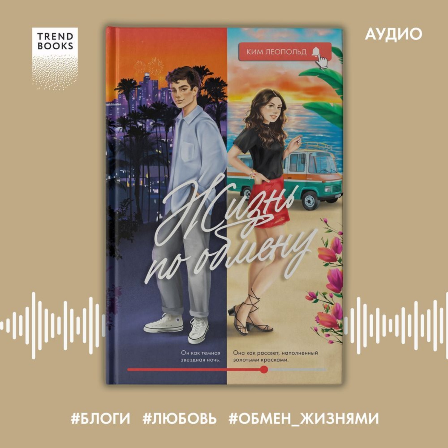 Обложка книги «Жизнь по обмену»