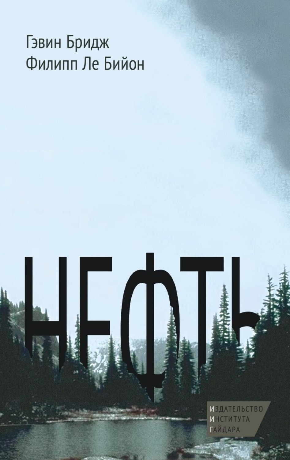 Обложка книги «Нефть»