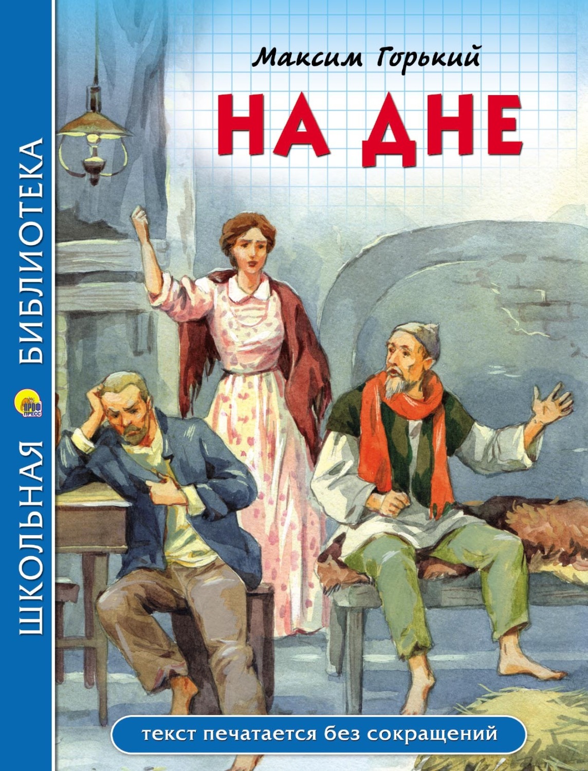 Обложка книги «На дне»