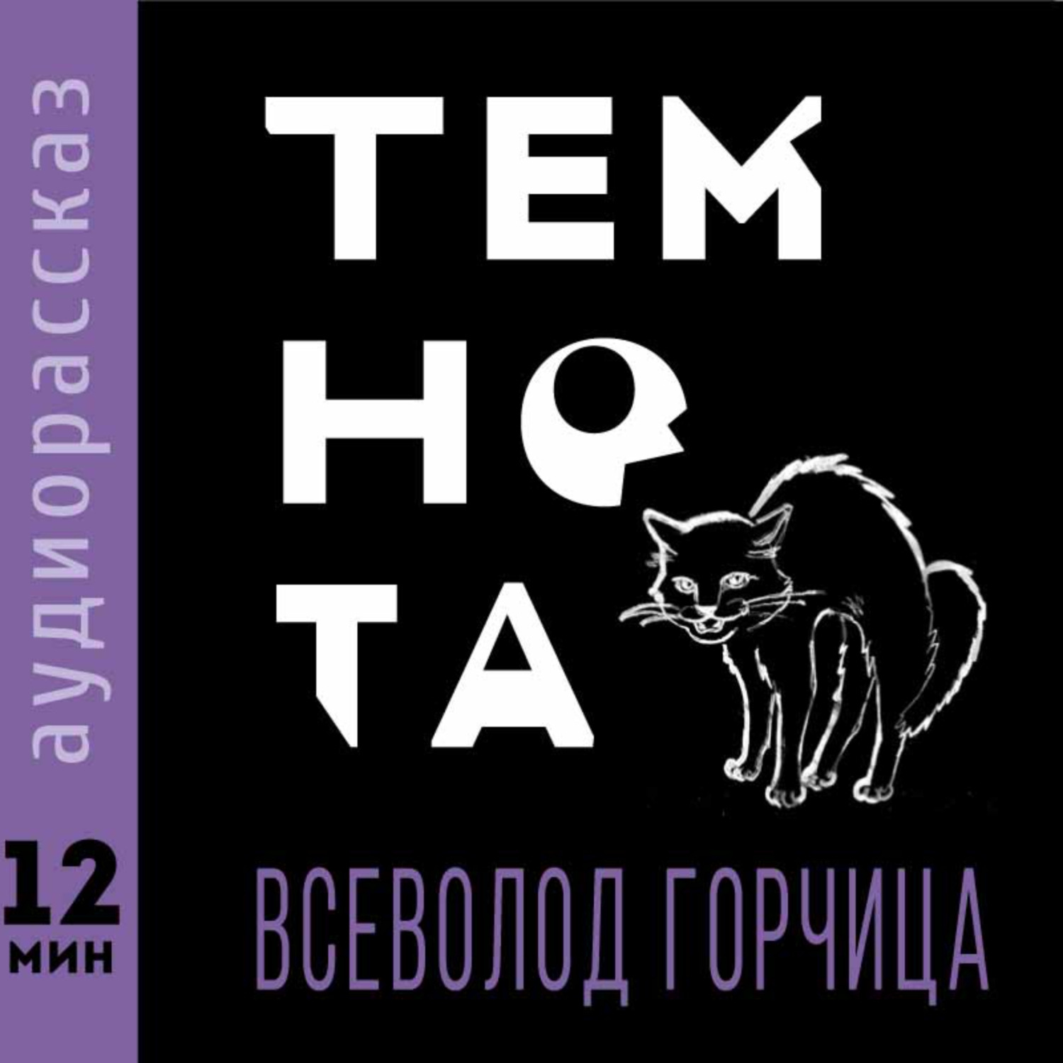 Обложка книги «Темнота»
