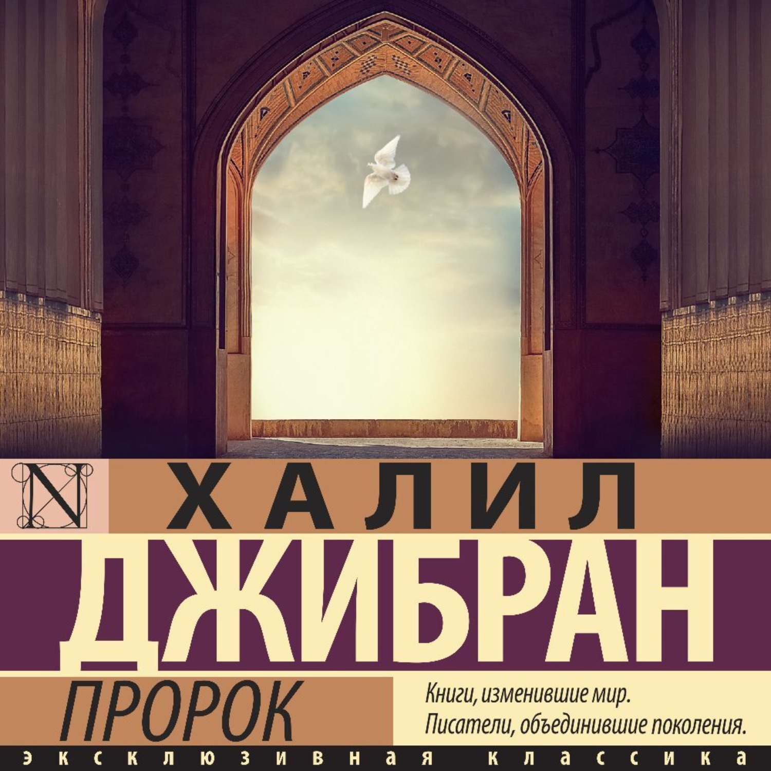 Обложка книги «Пророк»