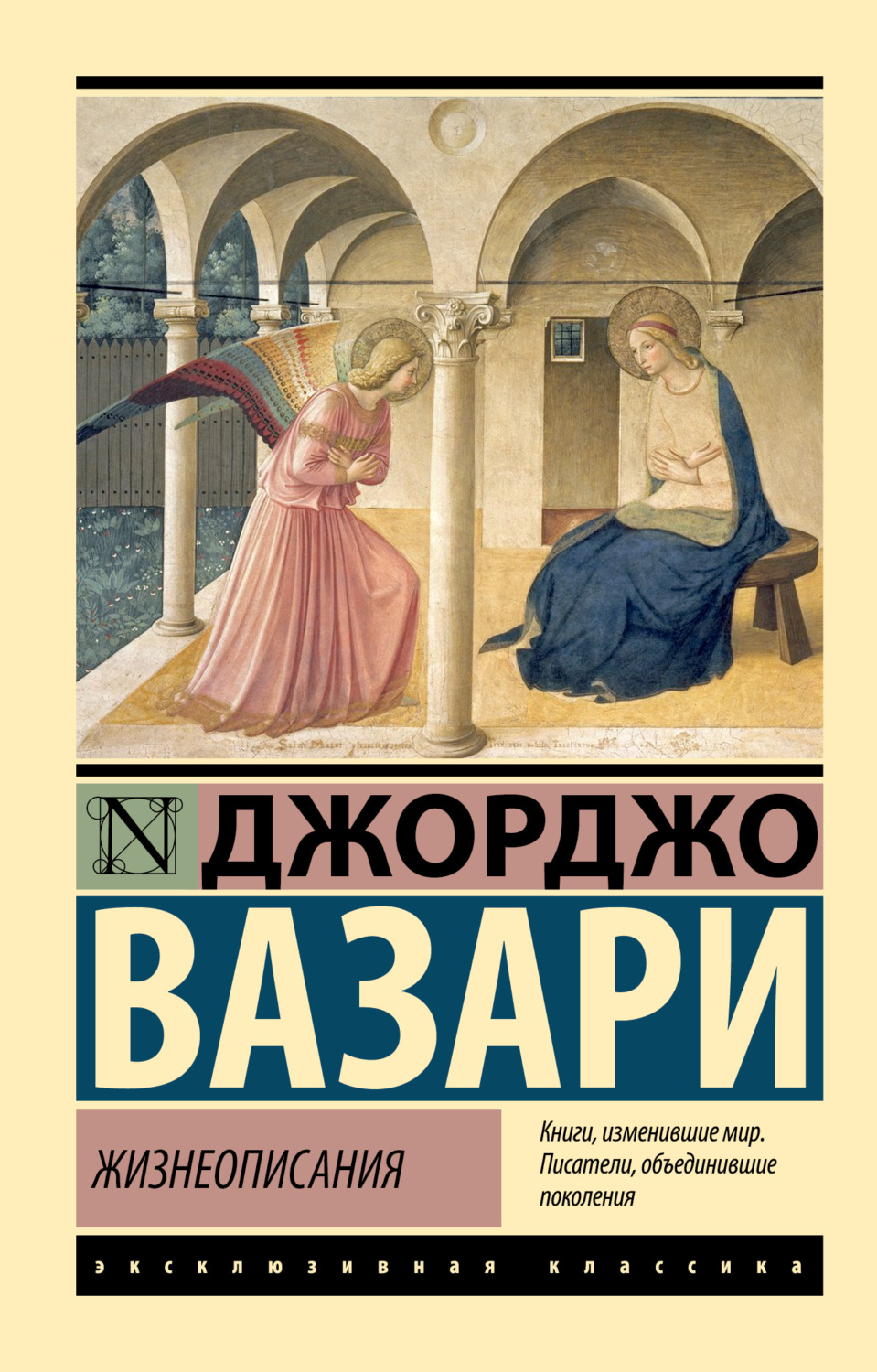 Обложка книги «Жизнеописания»