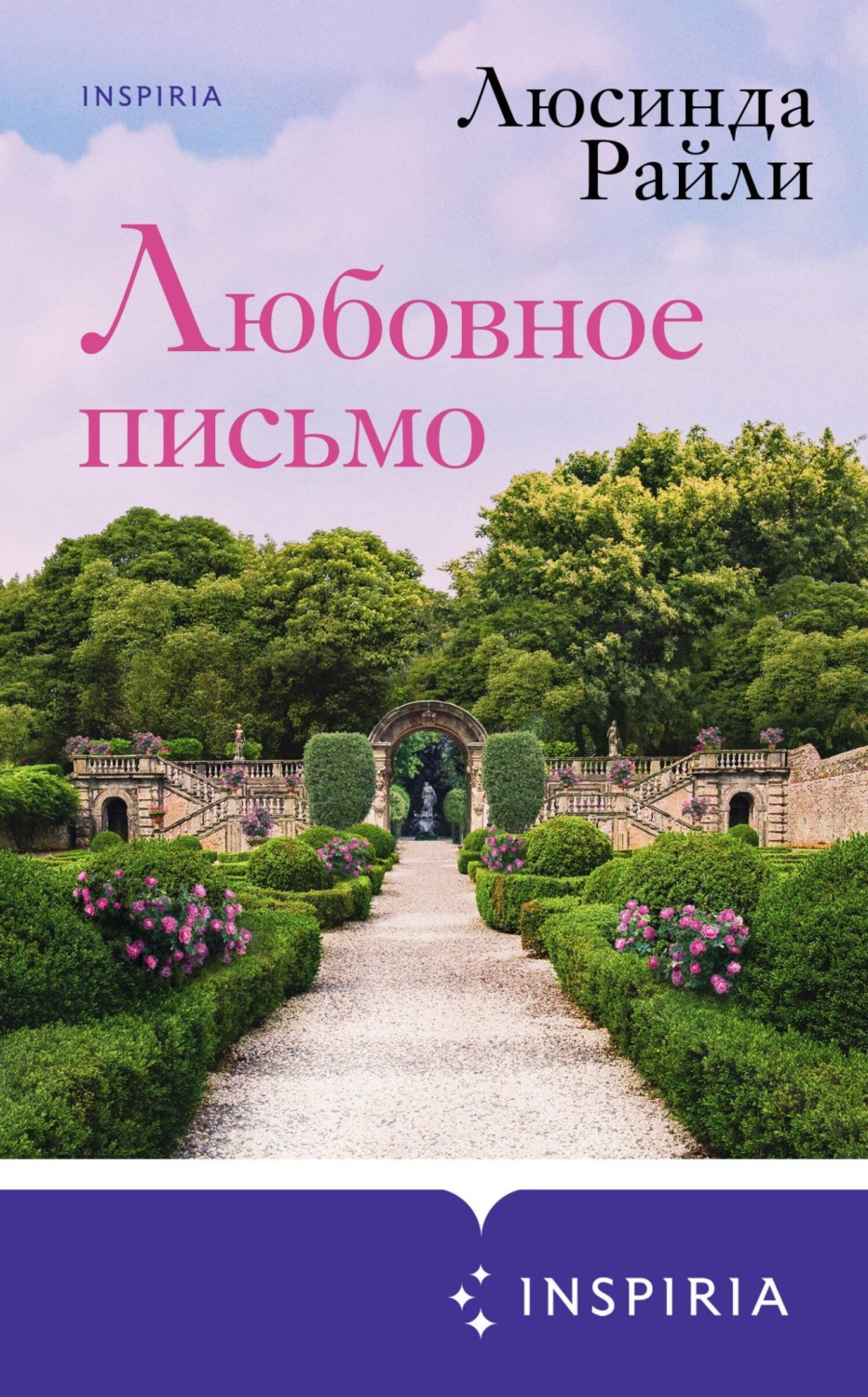 Обложка книги «Любовное письмо»