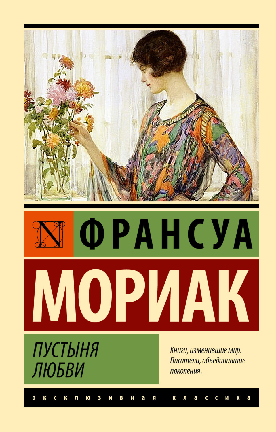 Обложка книги «Пустыня любви»