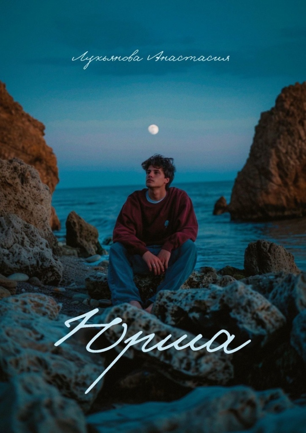 Обложка книги «Юрша»