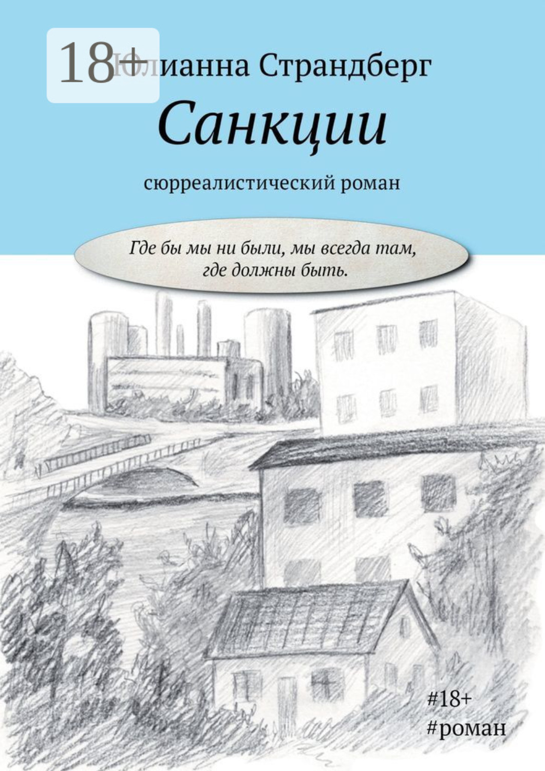 Обложка книги «Санкции»