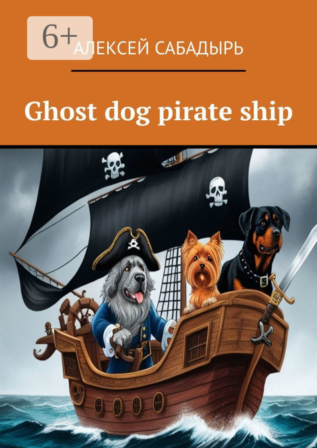 Обложка книги «Ghost dog pirate ship»