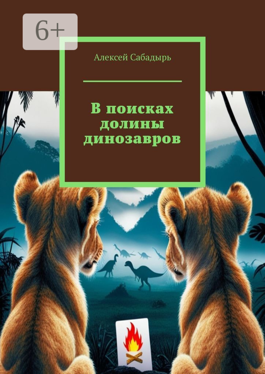Обложка книги «В поисках долины динозавров»