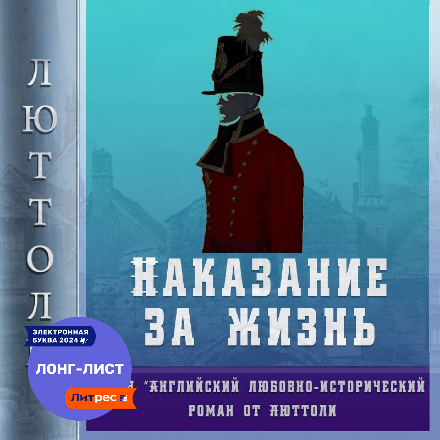 Обложка книги «Наказание за жизнь»