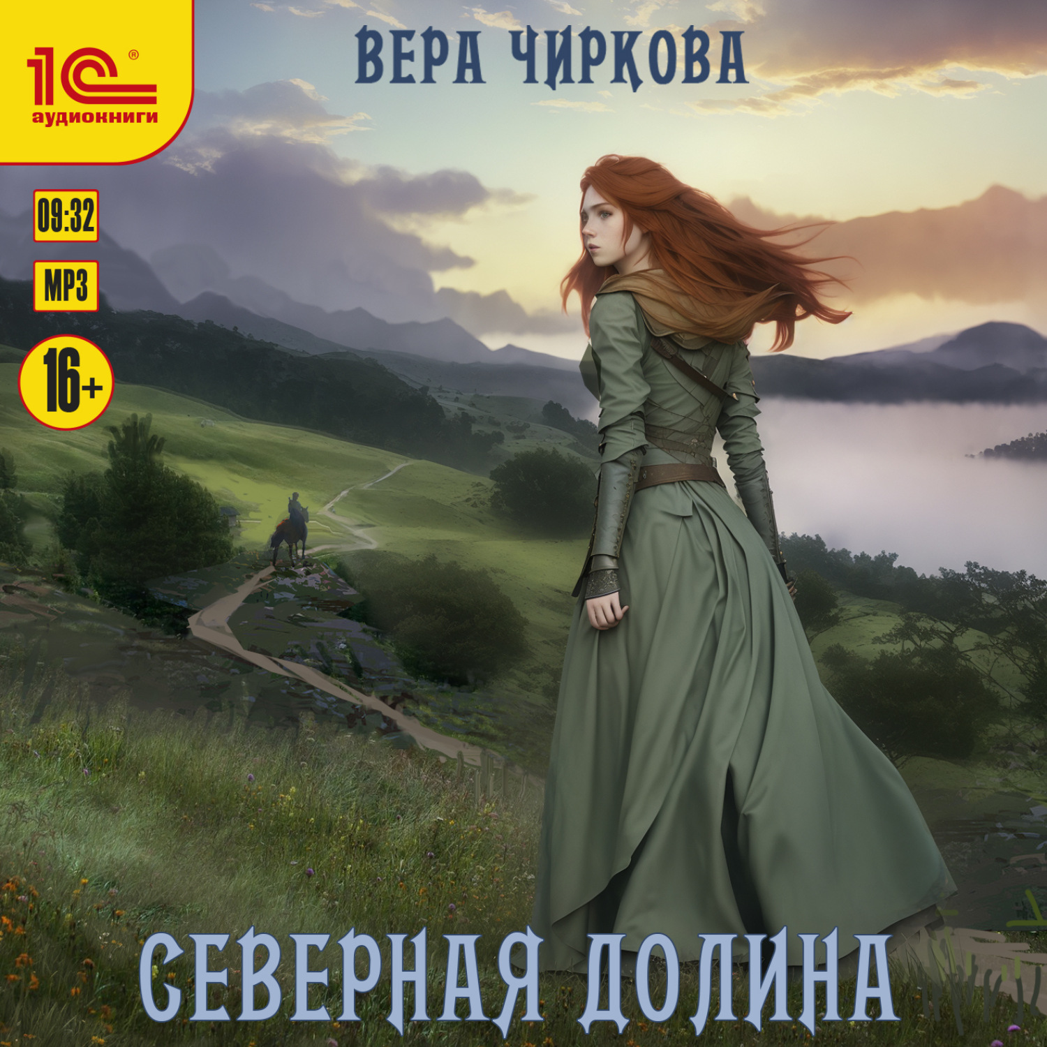 Обложка книги «Северная долина»