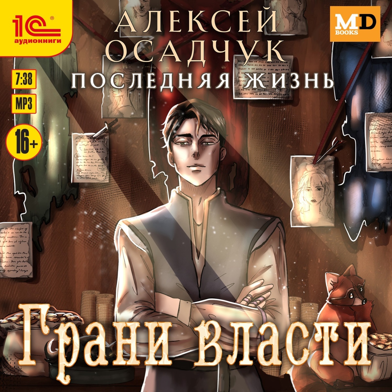 Обложка книги «Грани власти»