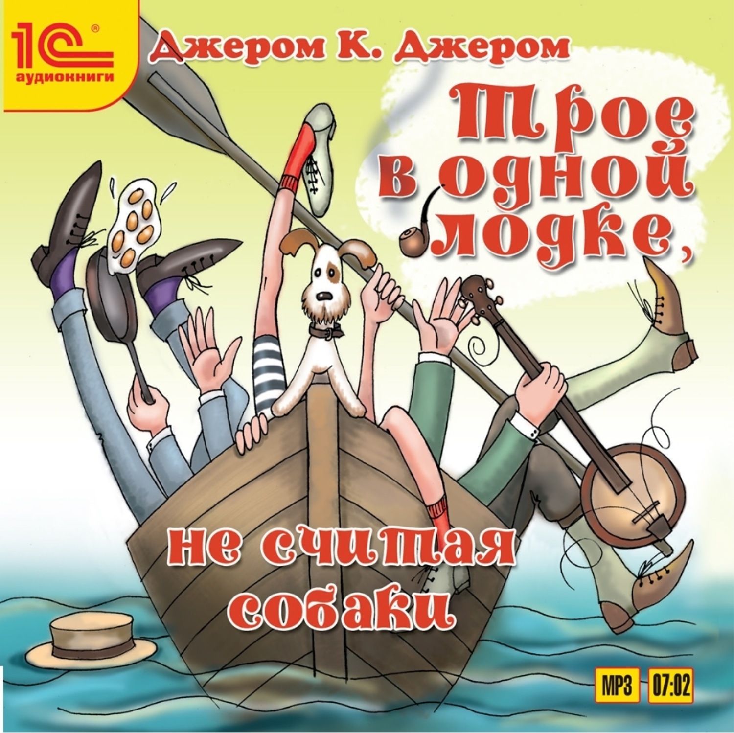 Обложка книги «Трое в одной лодке, не считая собаки»
