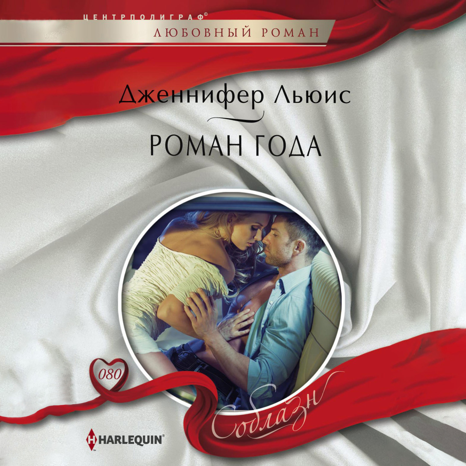 Обложка книги «Роман года»