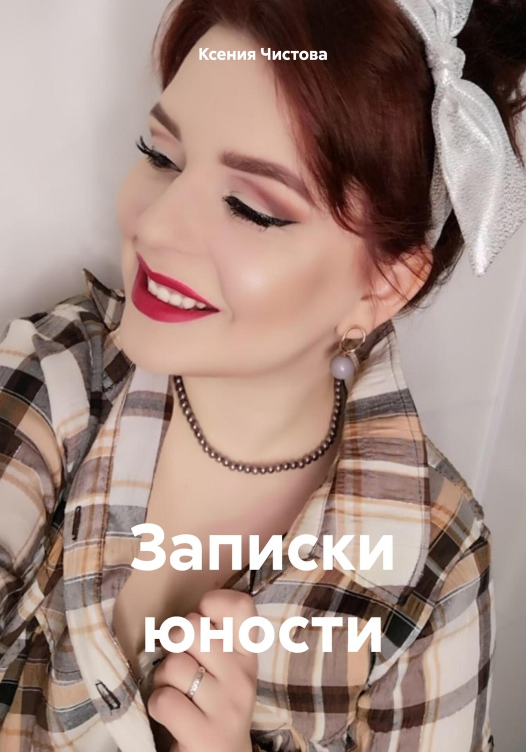 Обложка книги «Записки юности»