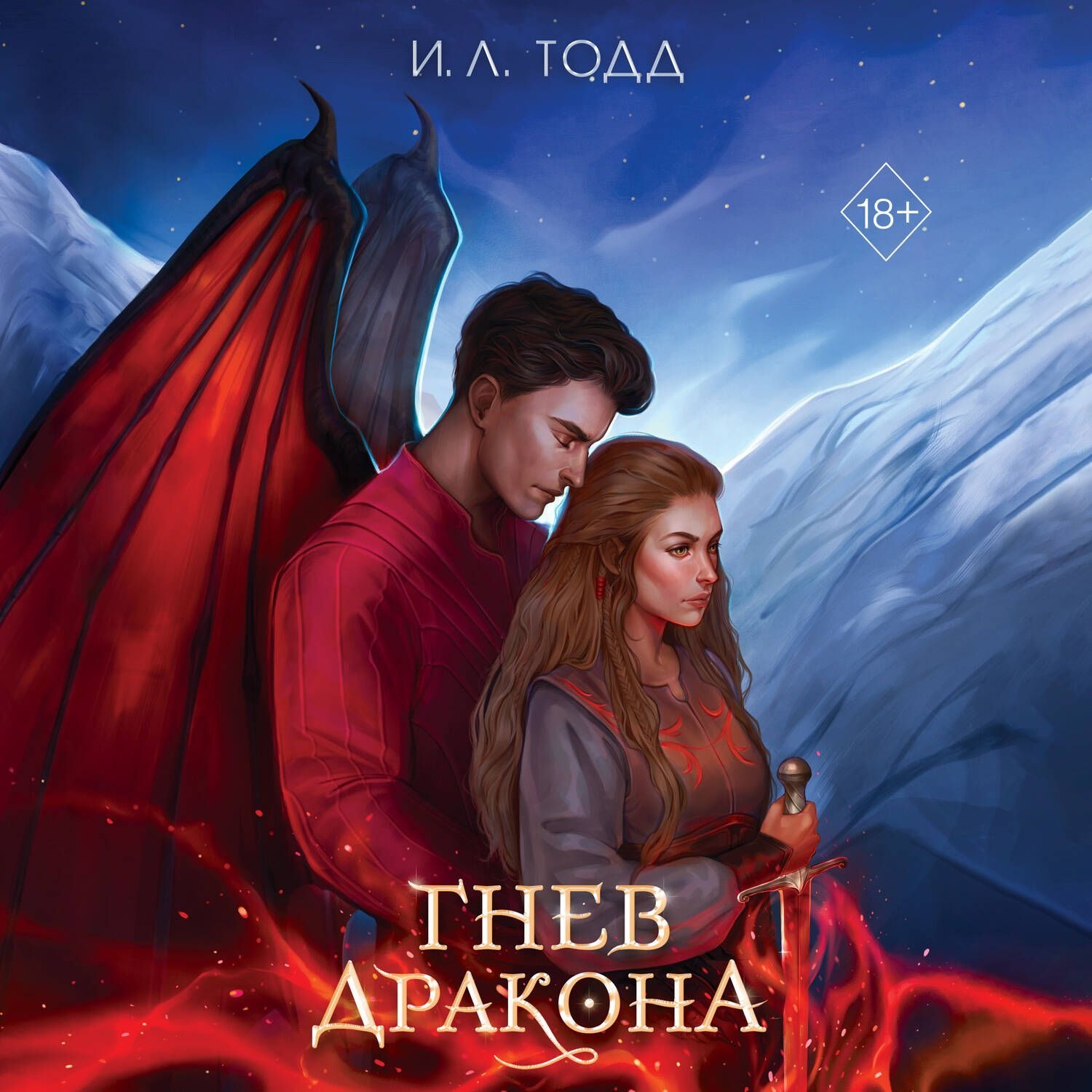Обложка книги «Гнев дракона»
