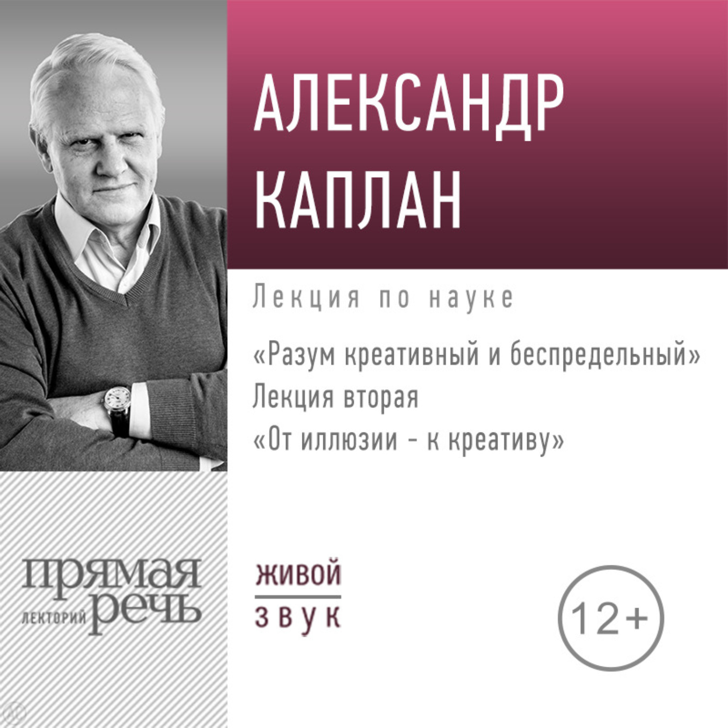 Обложка книги «Лекция «От иллюзии к креативу»»