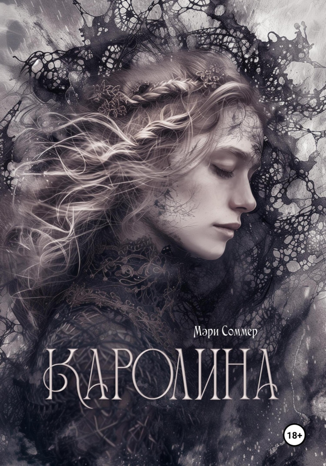 Обложка книги «Каролина»