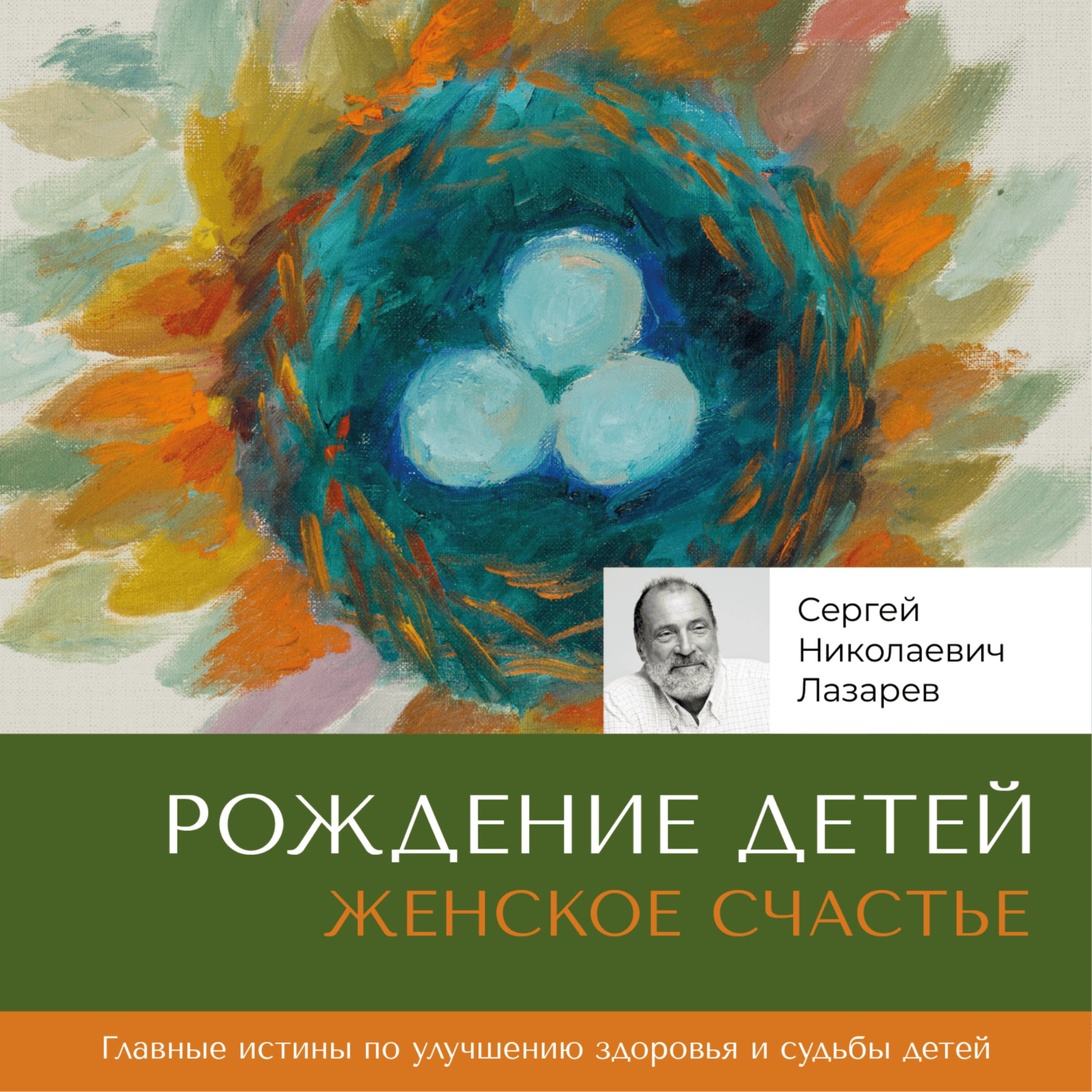 Обложка книги «Женское счастье. Рождение детей»