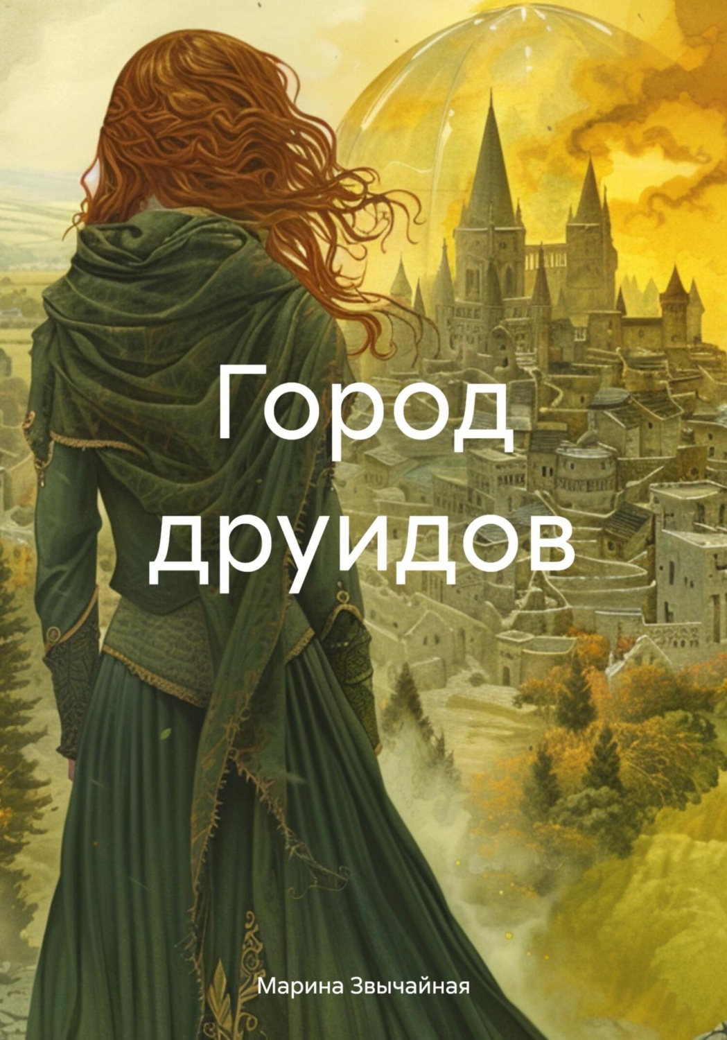 Обложка книги «Город друидов»