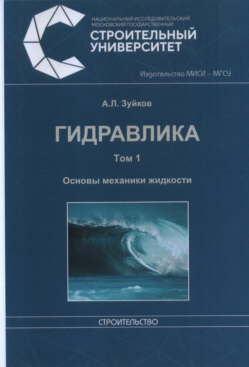 Обложка книги «Гидравлика. Том 1. Основы механики жидкости»