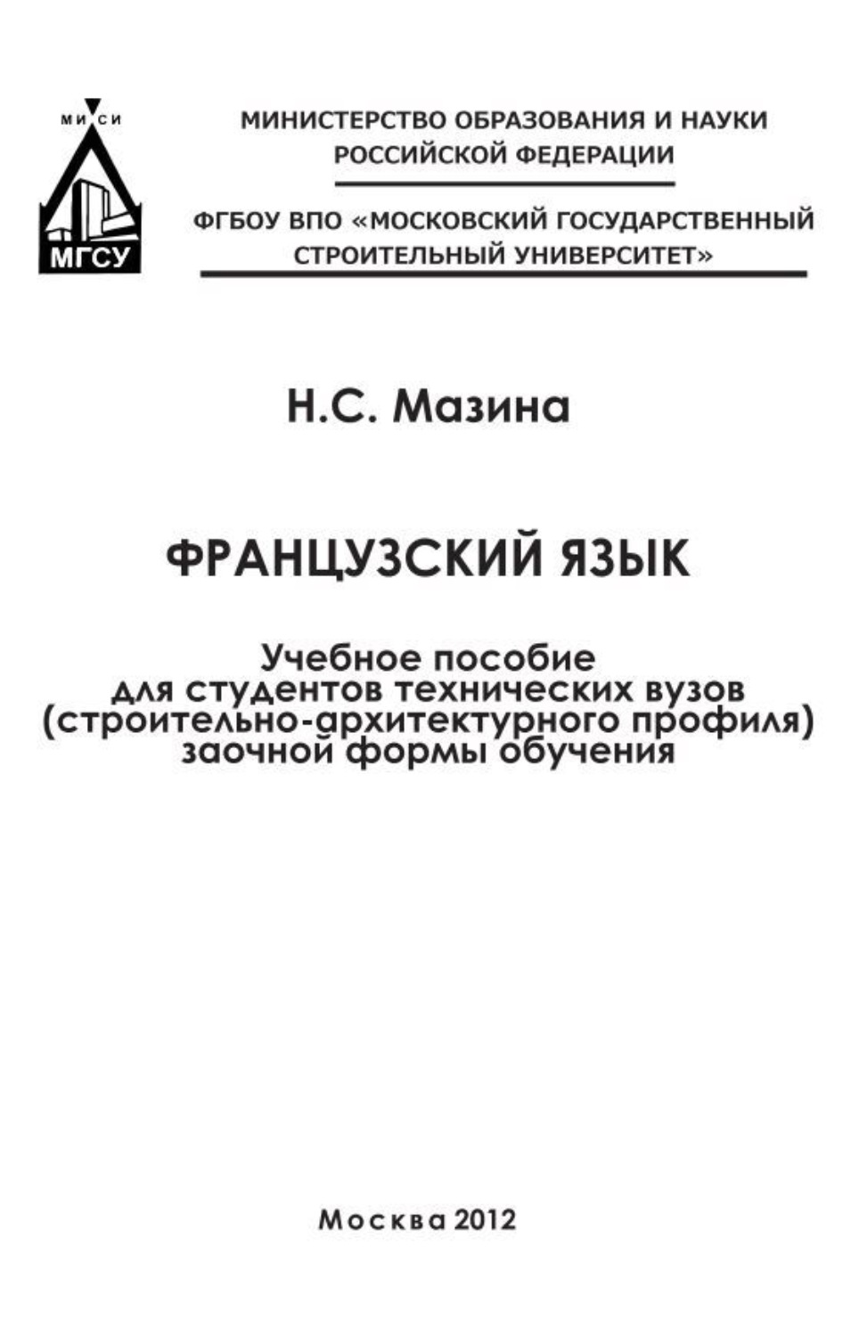 Обложка книги «Французский язык»