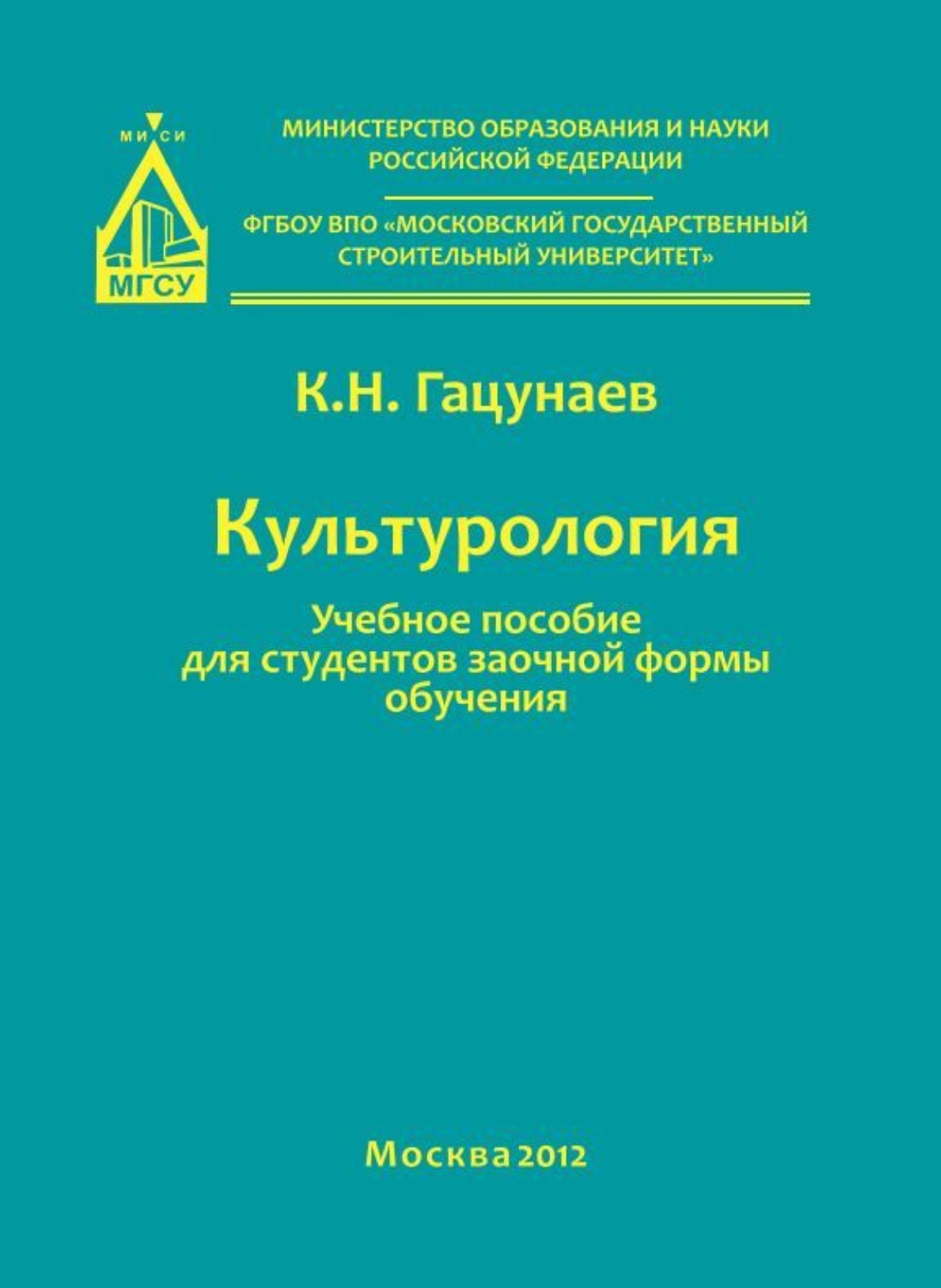 Обложка книги «Культурология»