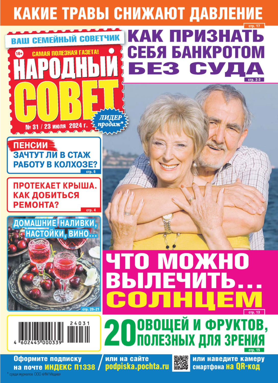 Обложка книги «Народный совет №31/2024»