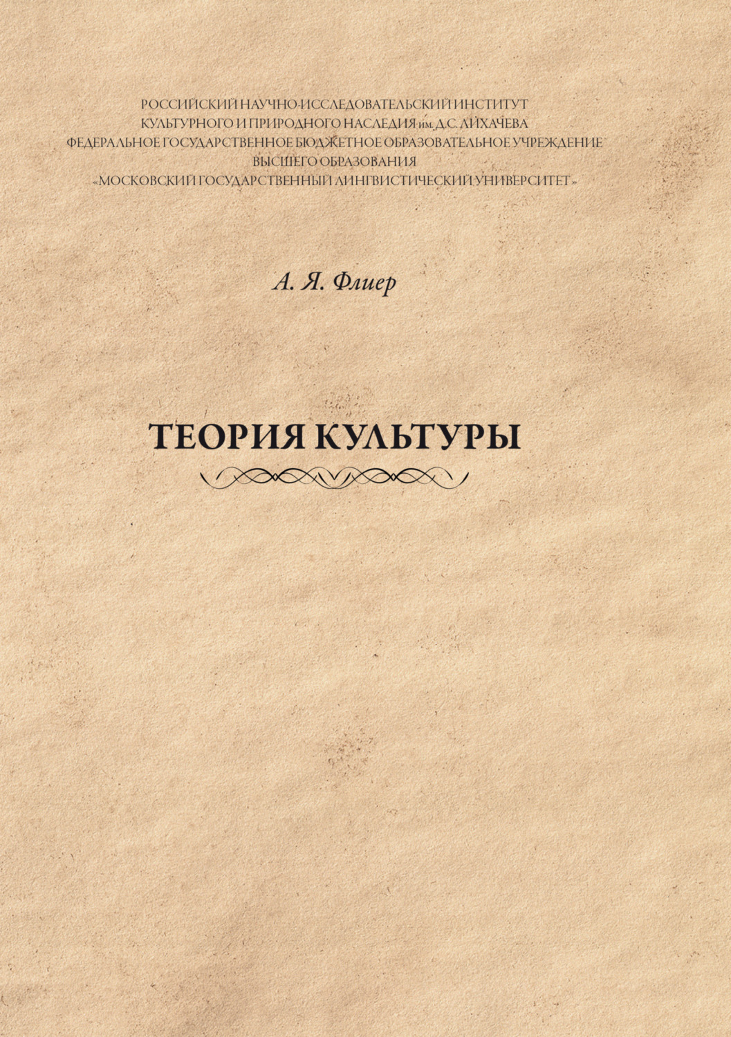Обложка книги «Теория культуры»