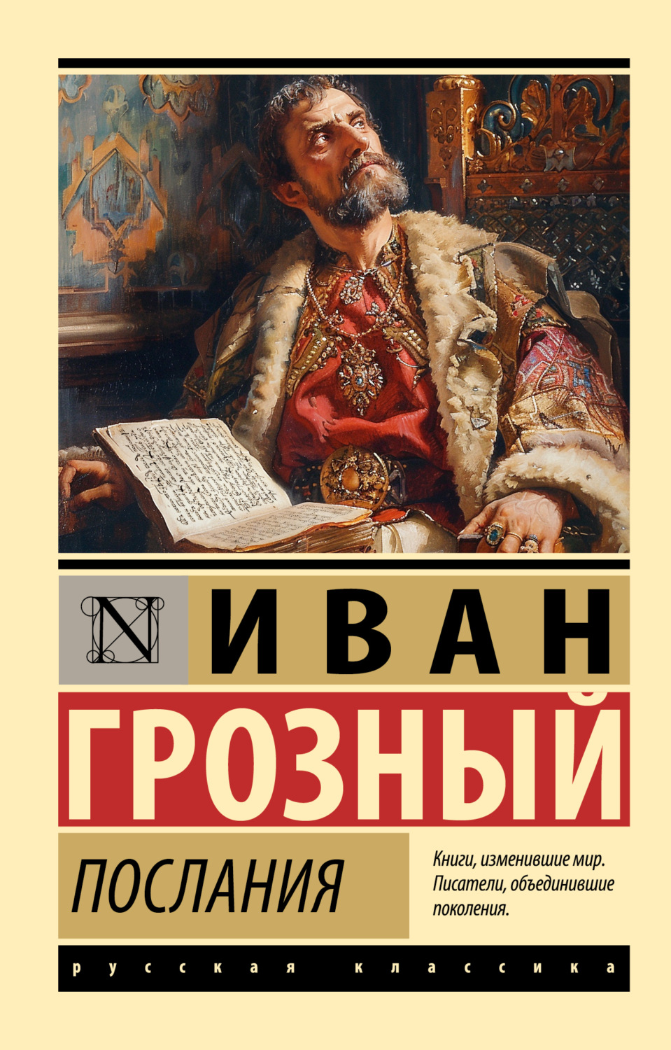 Обложка книги «Послания»