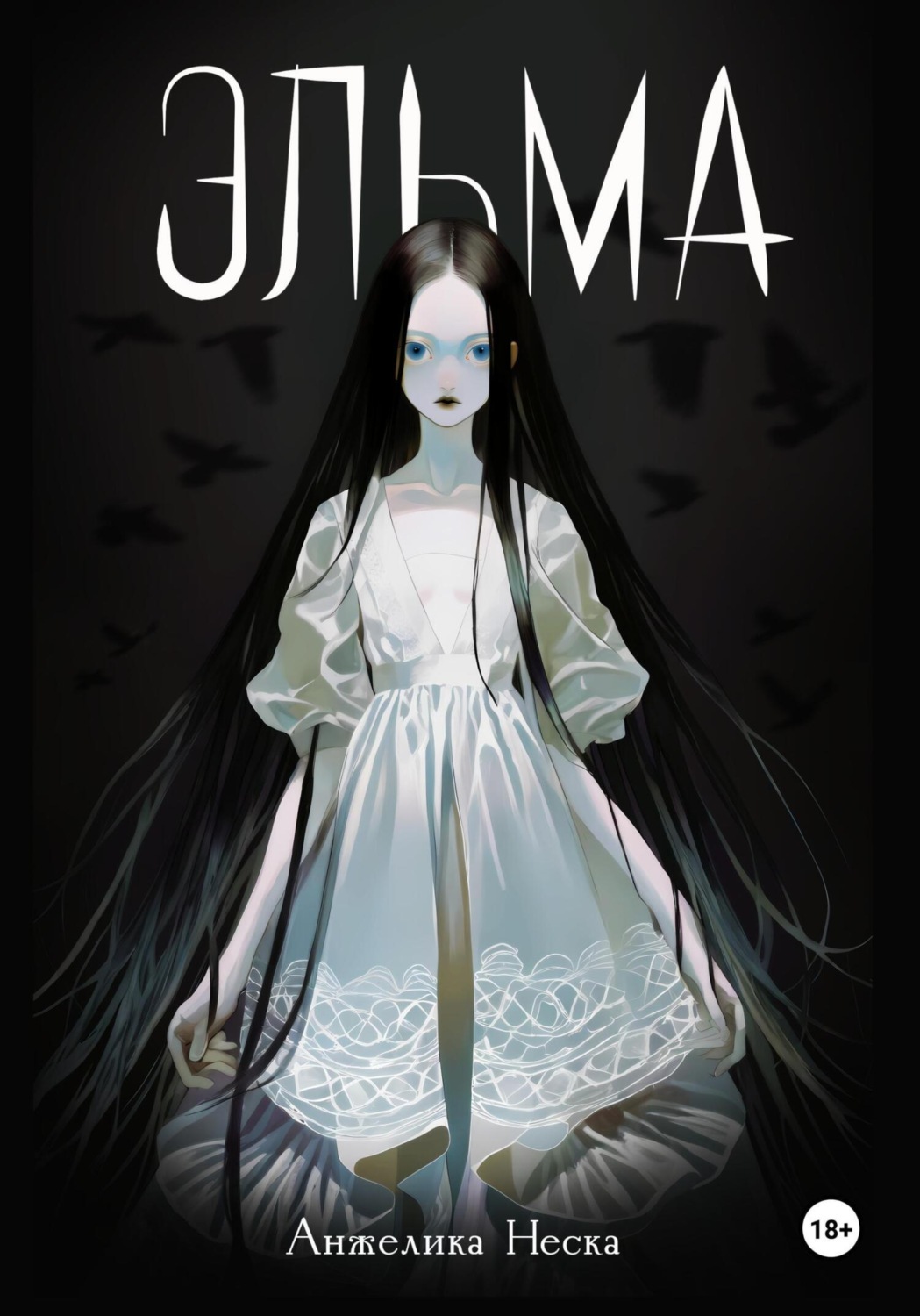 Обложка книги «Эльма»