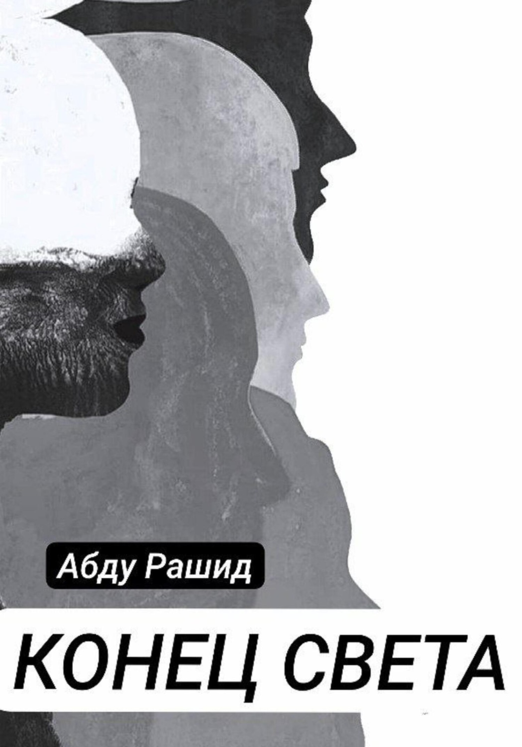 Обложка книги «Конец света»
