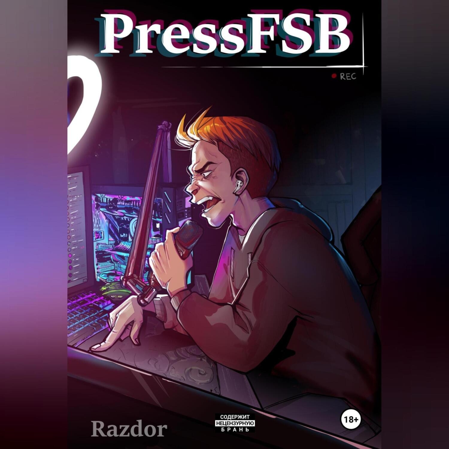 Обложка книги «PressFSB»