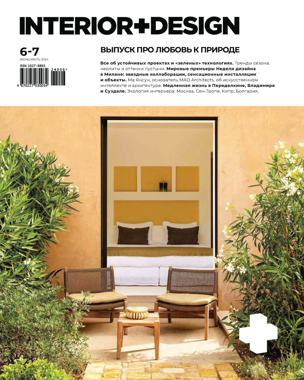 Обложка книги «INTERIOR+DESIGN 06-07/2024»