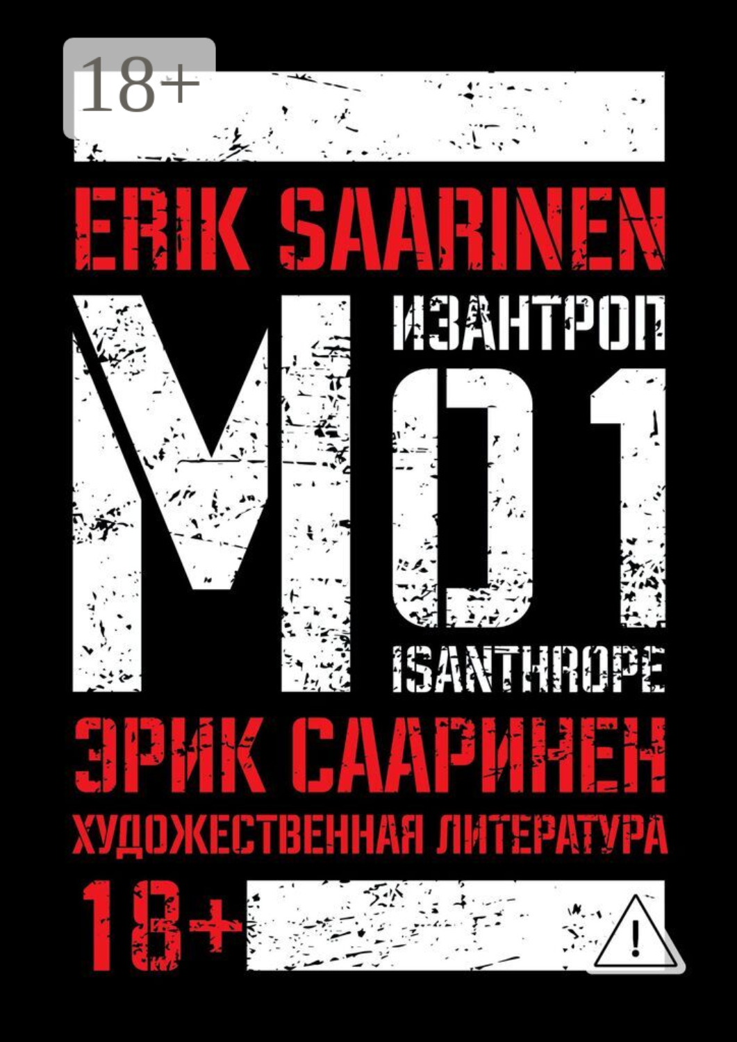 Обложка книги «M01»