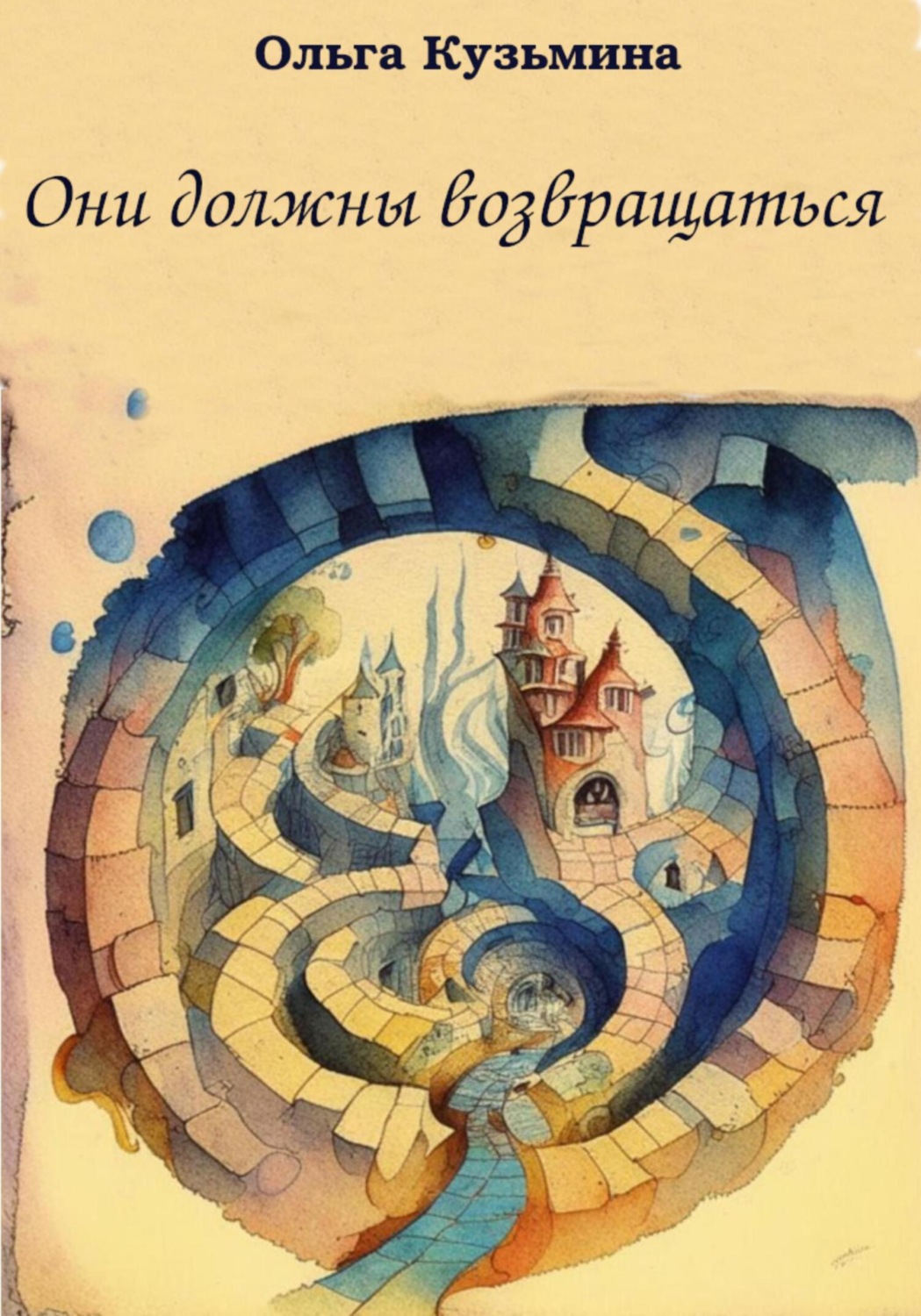 Обложка книги «Они должны возвращаться»