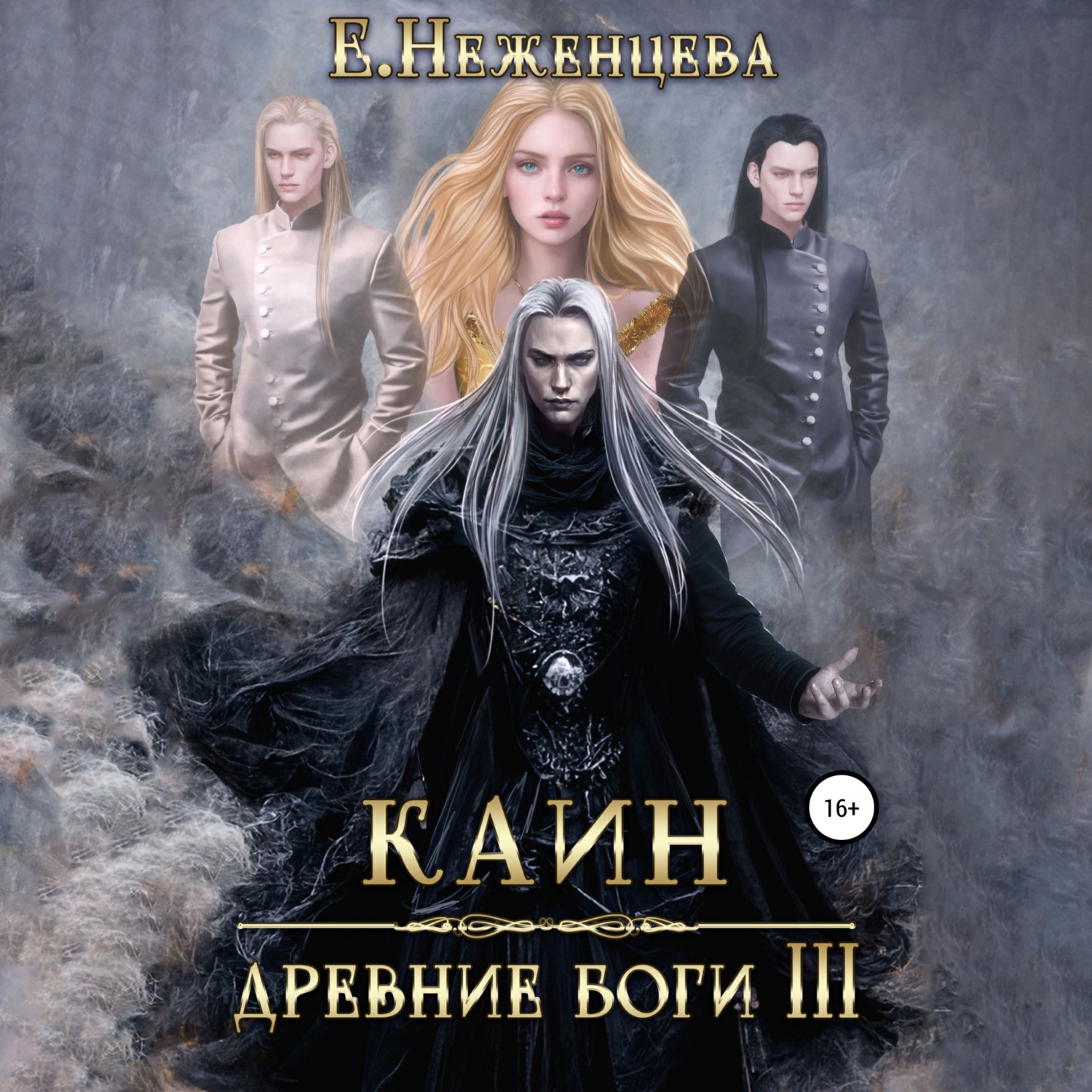 Обложка книги «Каин»