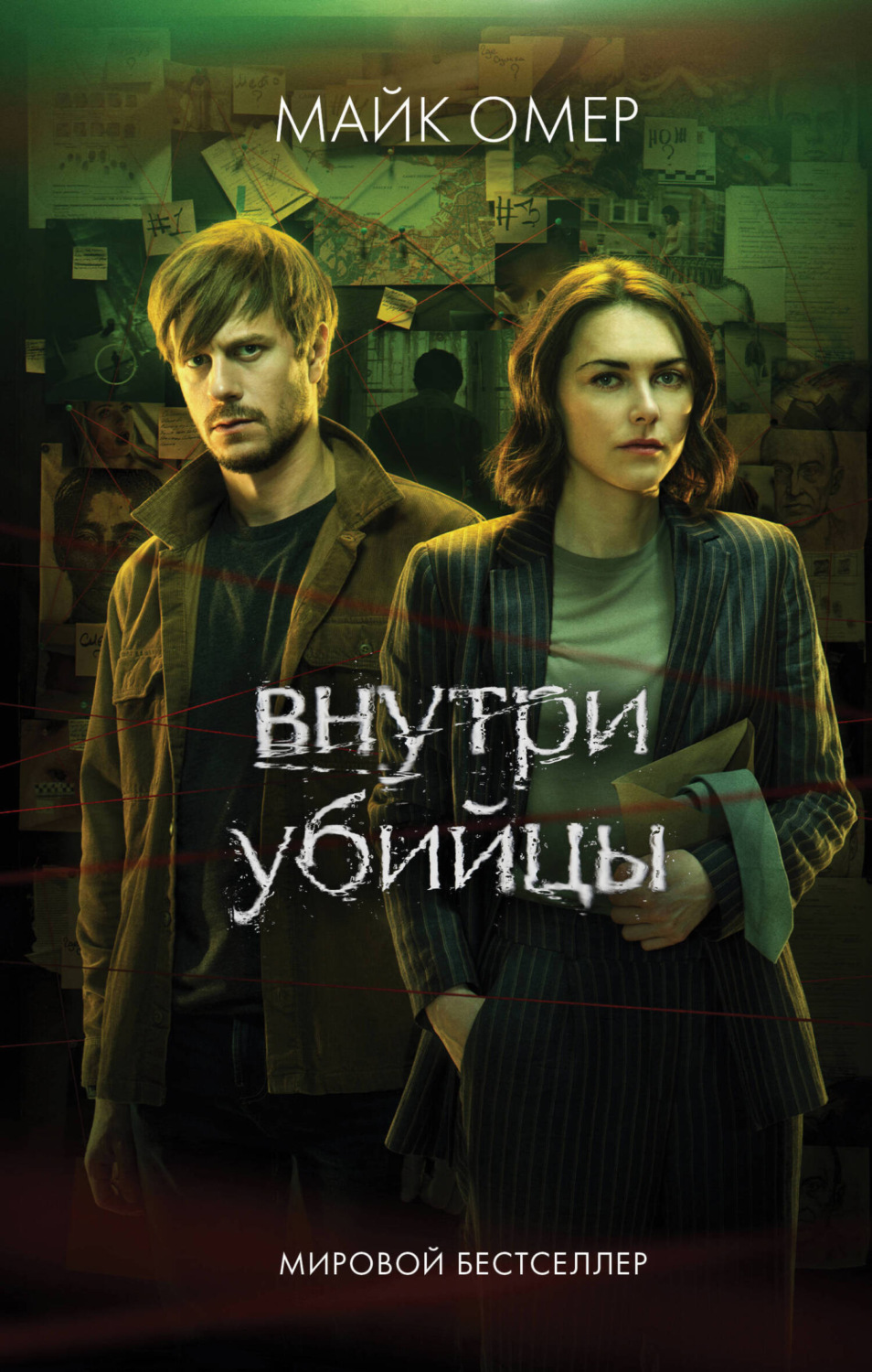 Обложка книги «Внутри убийцы»
