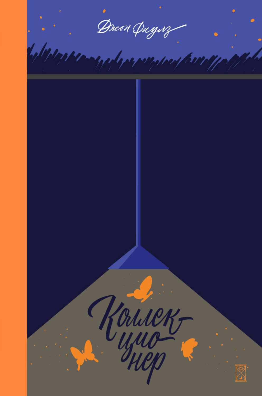 Обложка книги «Коллекционер»