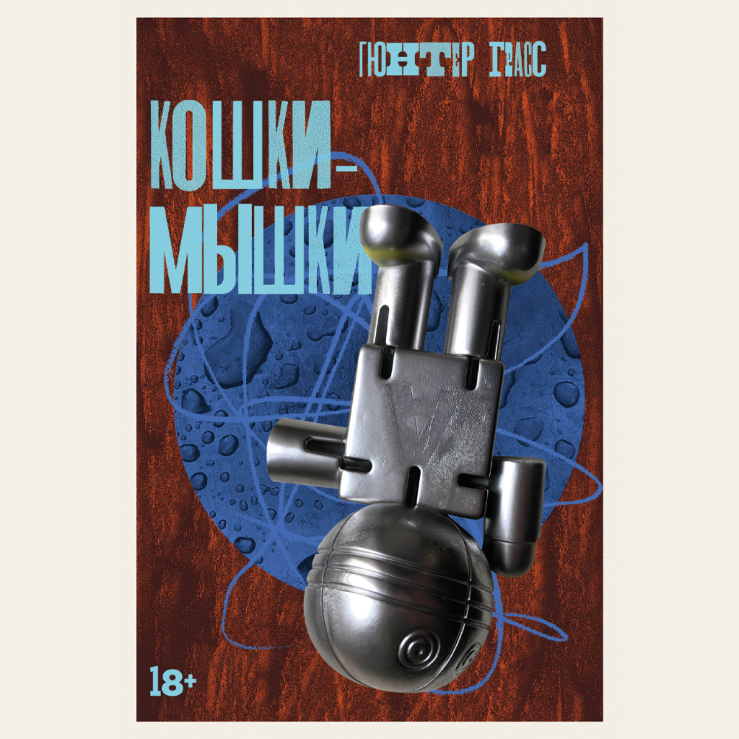 Обложка книги «Кошки-мышки»