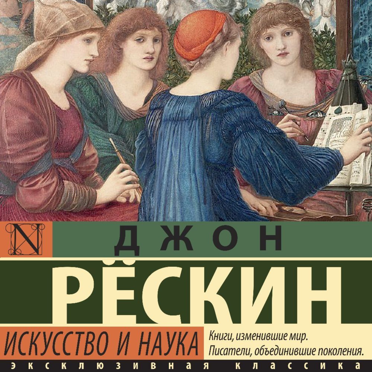 Обложка книги «Искусство и наука»