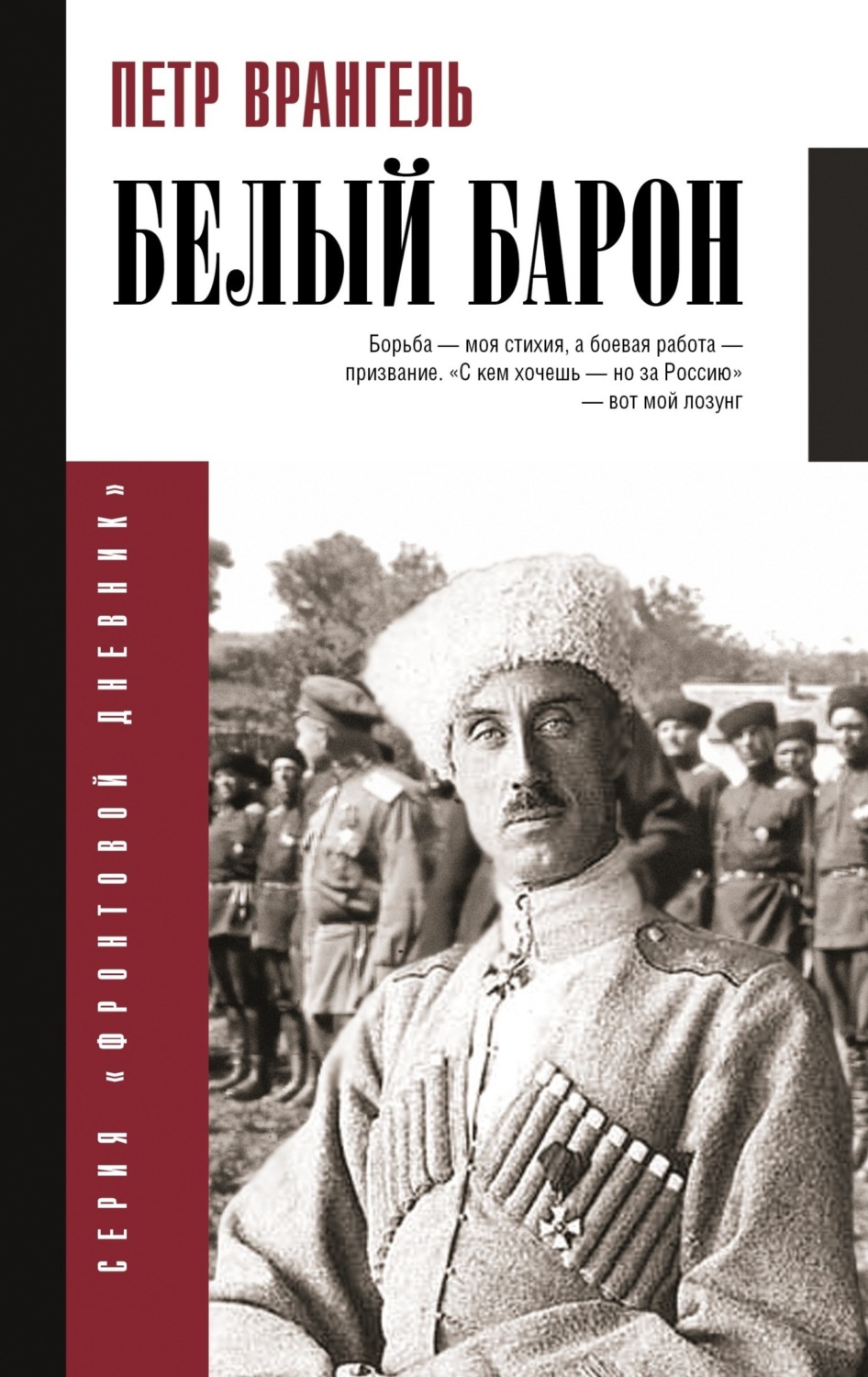 Обложка книги «Белый барон»