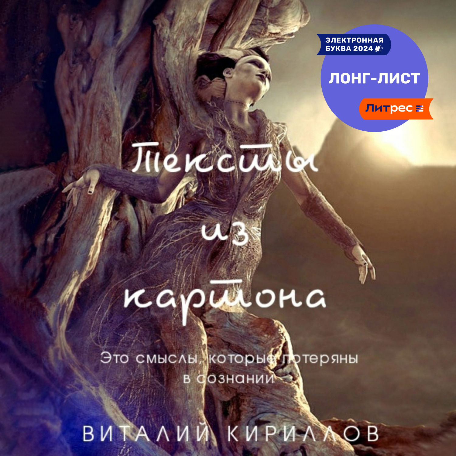 Обложка книги «Тексты из картона. Сборник»
