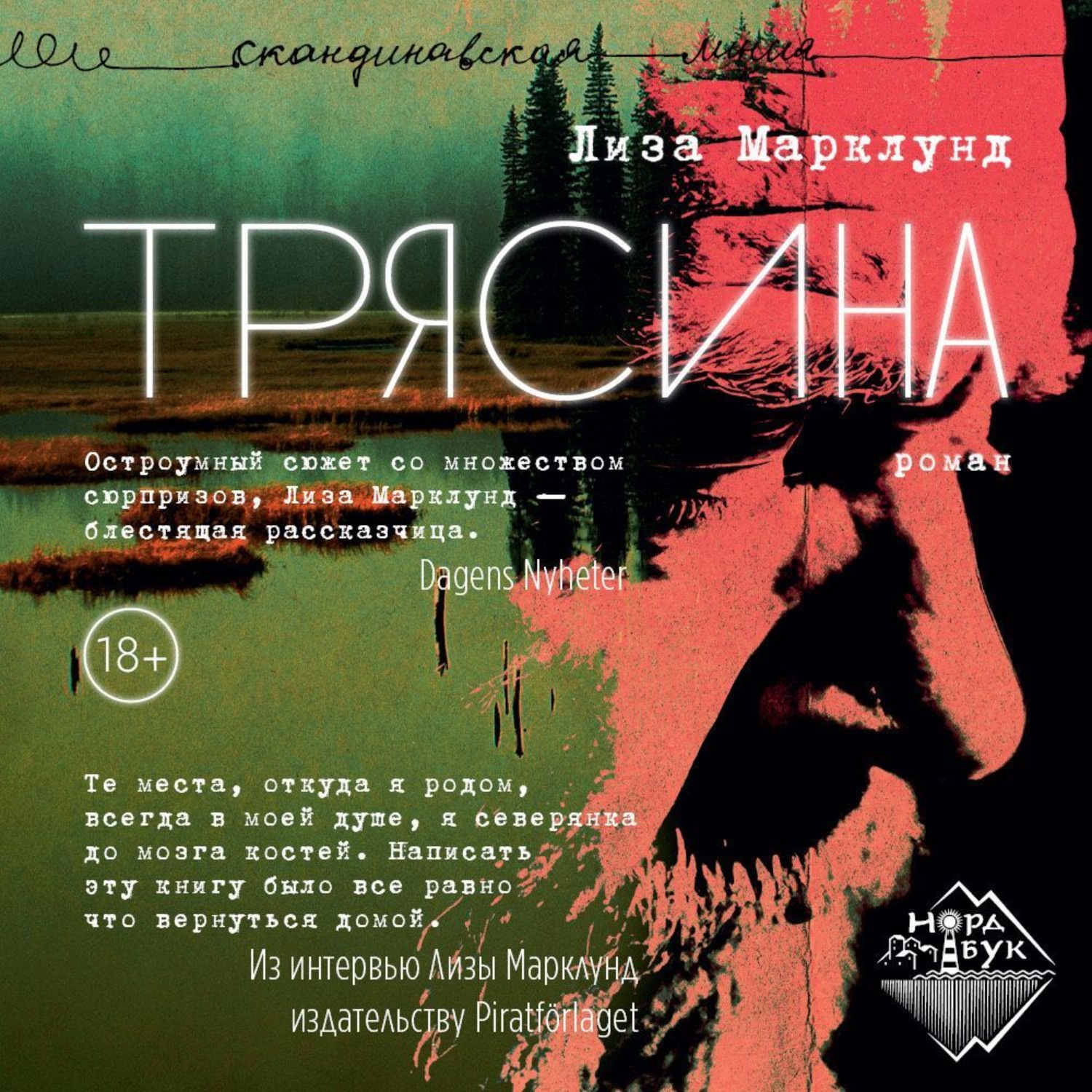 Обложка книги «Трясина»