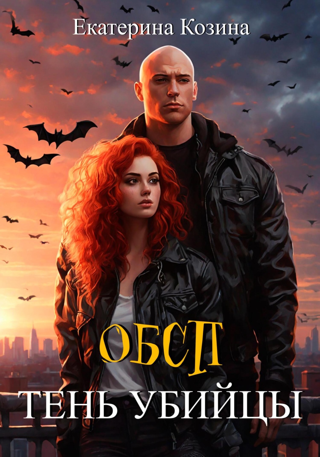 Обложка книги «ОБСП. Тень убийцы»