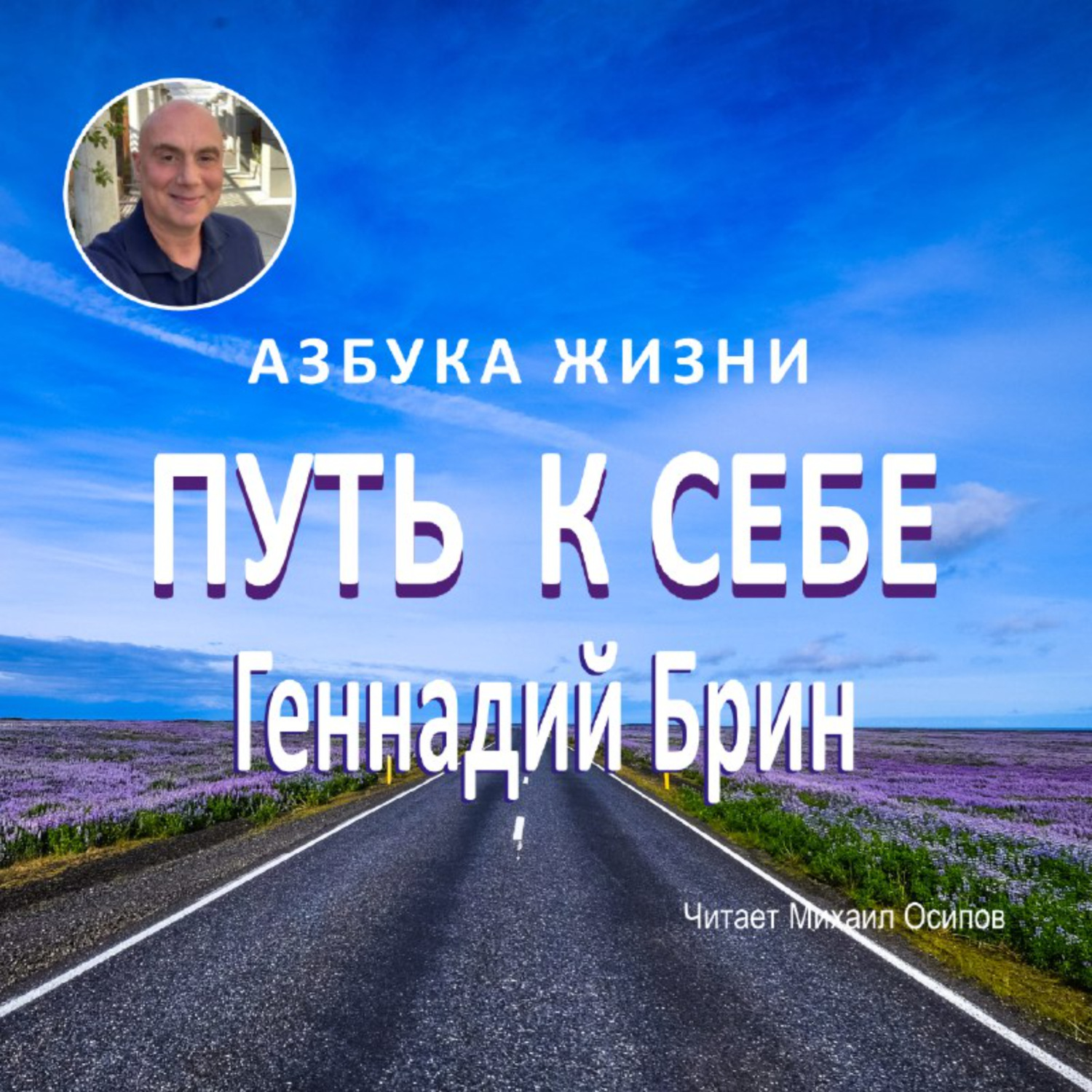 Обложка книги «ПУТЬ К СЕБЕ»