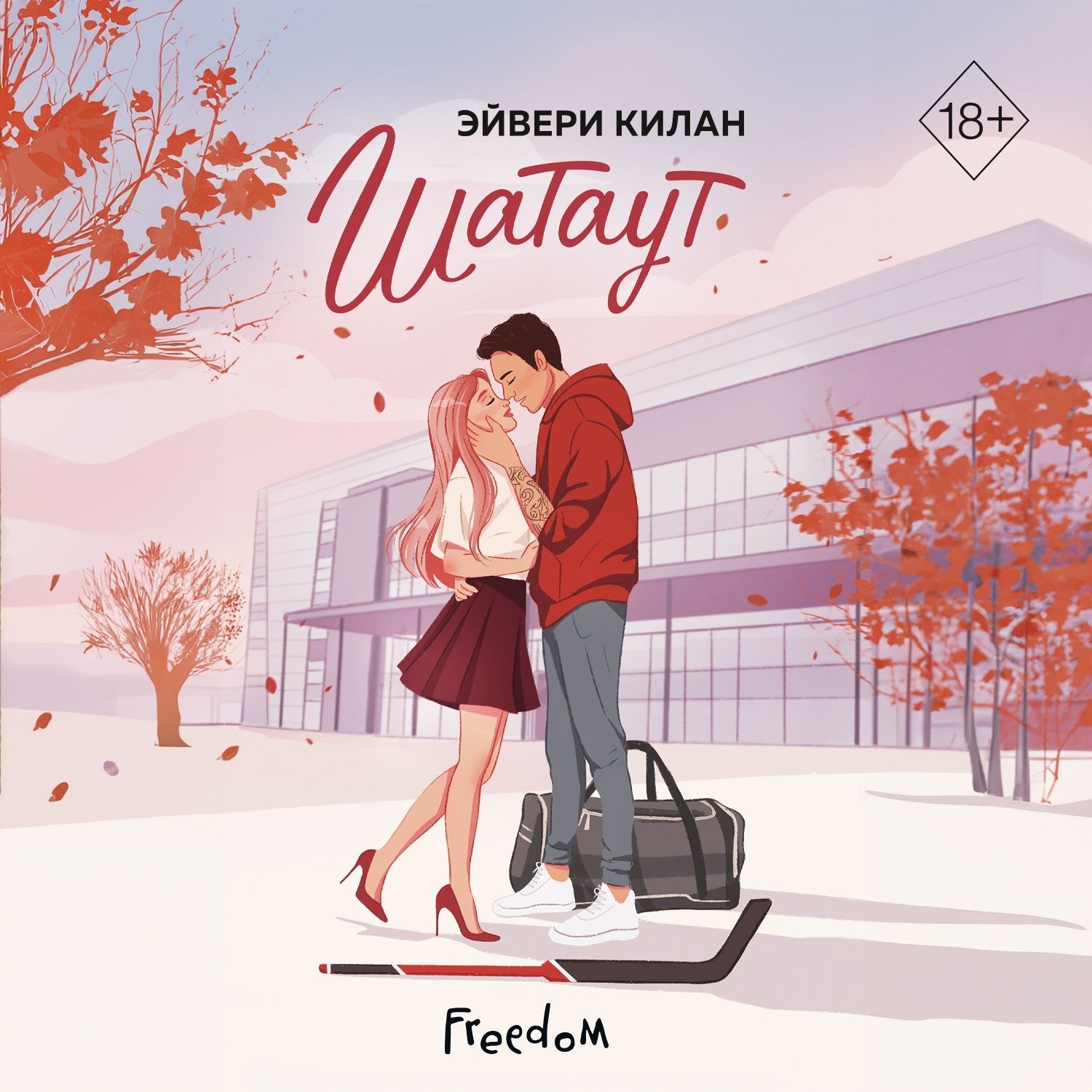 Обложка книги «Шатаут»