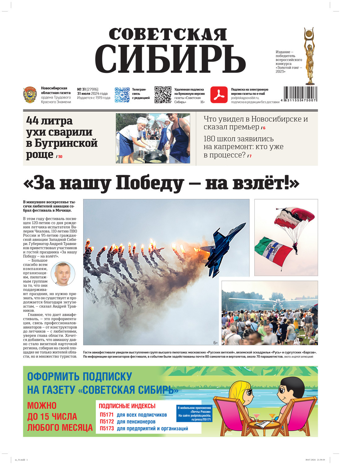 Обложка книги «Газета «Советская Сибирь» №31 (27916) от 31.07.2024»