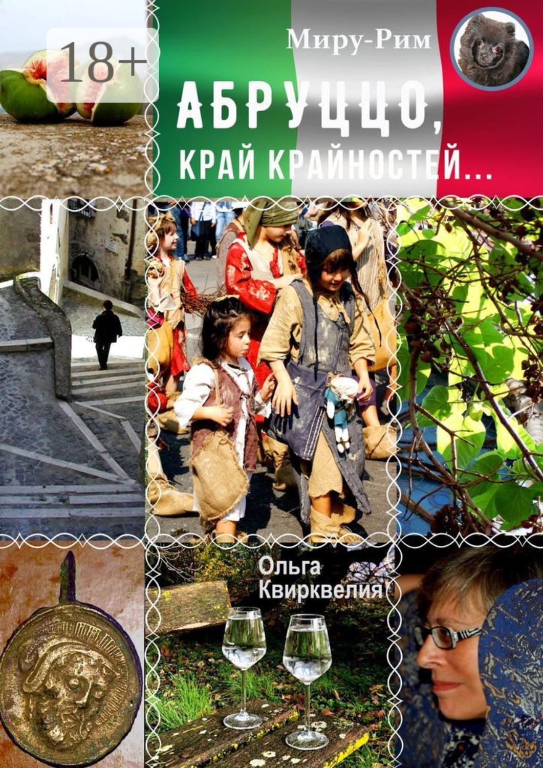 Обложка книги «Абруццо, край крайностей»