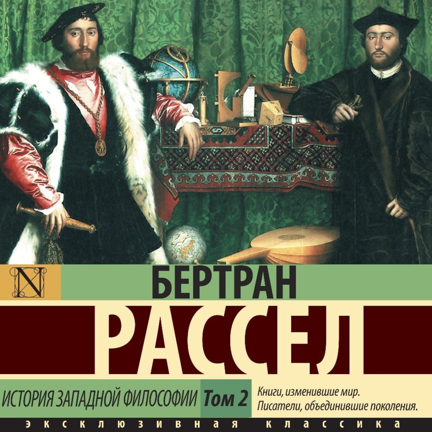 Обложка книги «История западной философии. Том 2»